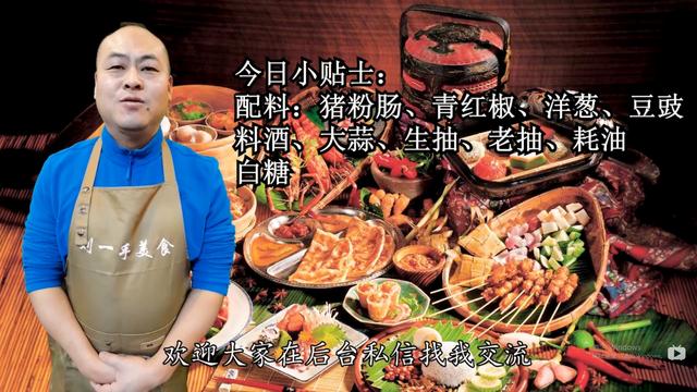广东人都爱吃的猪粉肠做法，脆爽嫩滑超入味，下酒又下饭