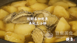 鲍鱼烧土豆的做法