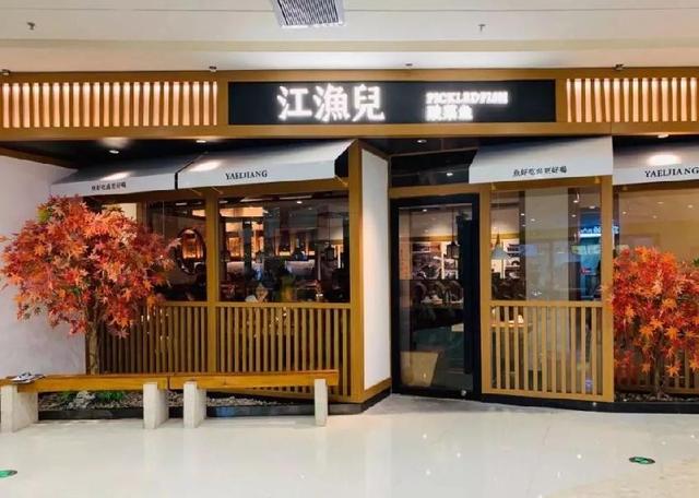 60后和90后联手创品牌，江渔儿酸菜鱼3年开出200家店