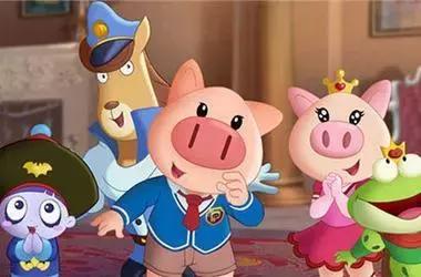 猪年看小猪，这些动画片你最爱哪个？