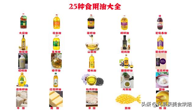 色拉油、调和油有什么区别？盘点25种食用油大全，哪种比较好吃