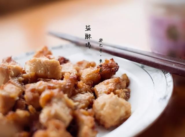 台湾盐酥鸡的做法及配料