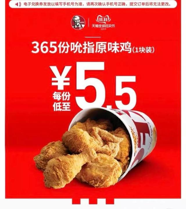 365块“吮指原味鸡”卖1999！366天内用完！网友：这是要我每天吃鸡？