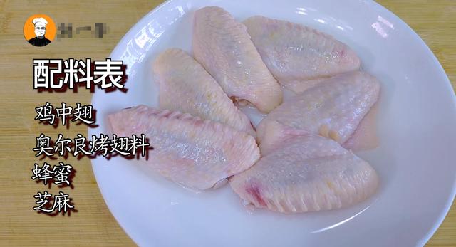 奥尔良鸡翅秘制做法，刘嫂轻易不外传的腌制配方，学到就是赚到