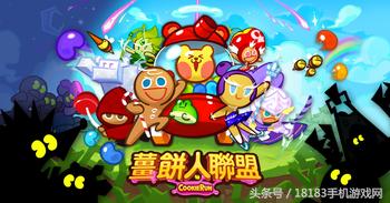 姜饼人系列全新手游作品《姜饼人联盟》双平台正式上架！