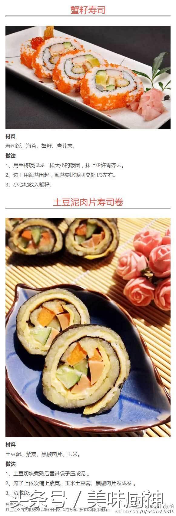 寿司的十种做法大合集