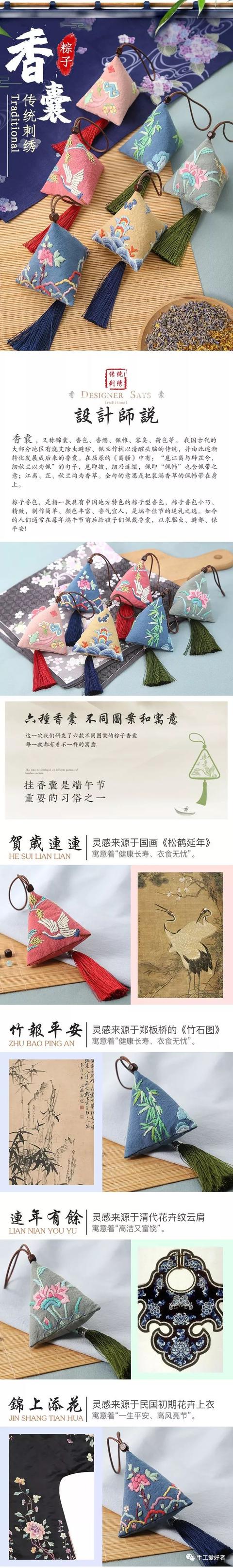 零基础手作：端午艾草布艺粽子香囊 刺绣DIY材料包