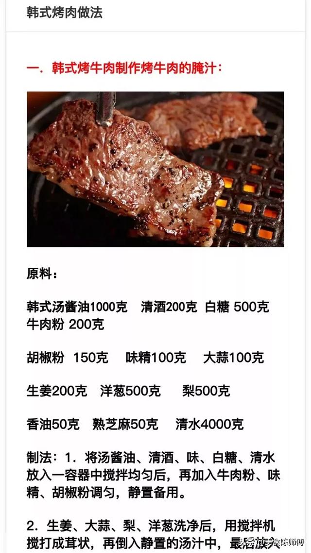韩式烤肉全套详细技术配方，商用、家用都可以