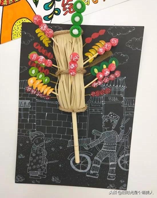 儿童创意画/好吃的冰糖葫芦