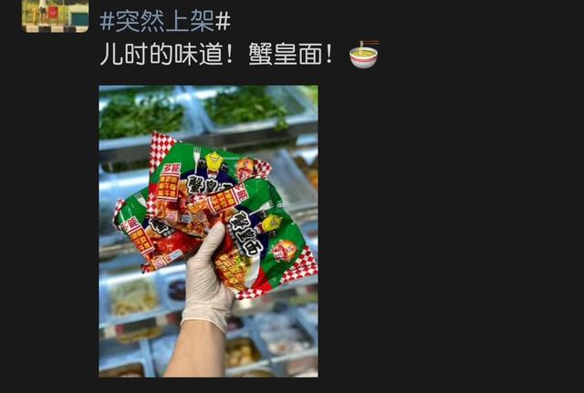 五毛一包的蟹皇方便面，怎么征服了全国最讲究吃的潮汕人